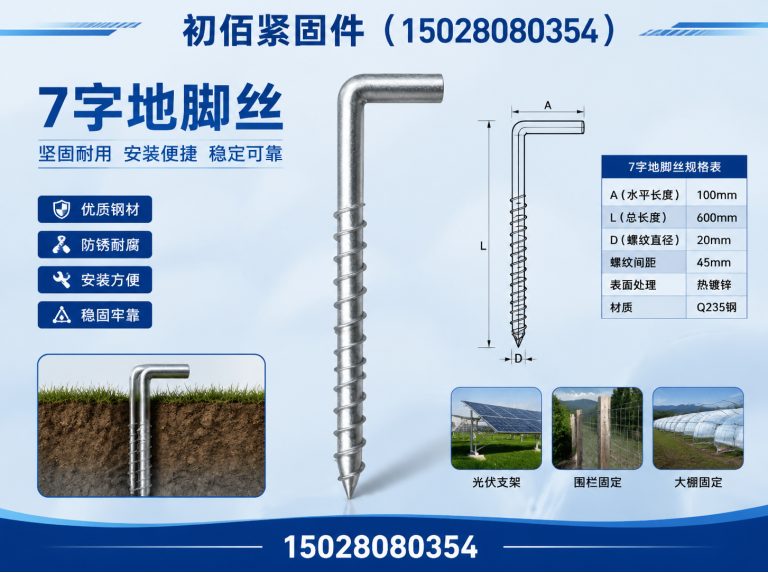 武安市高强度地脚丝展示图